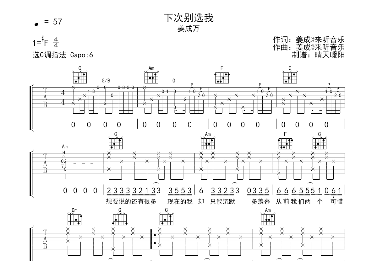 下次别选我吉他谱预览图