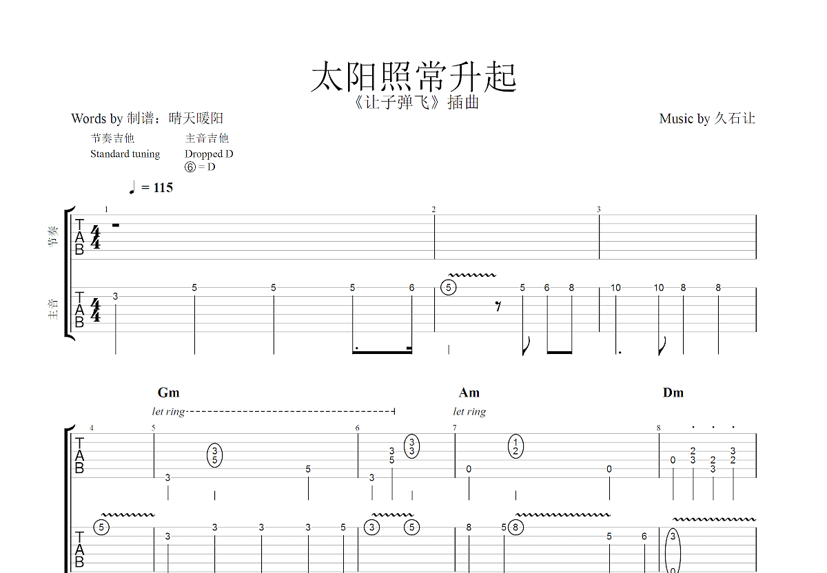 太阳照常升起吉他谱预览图