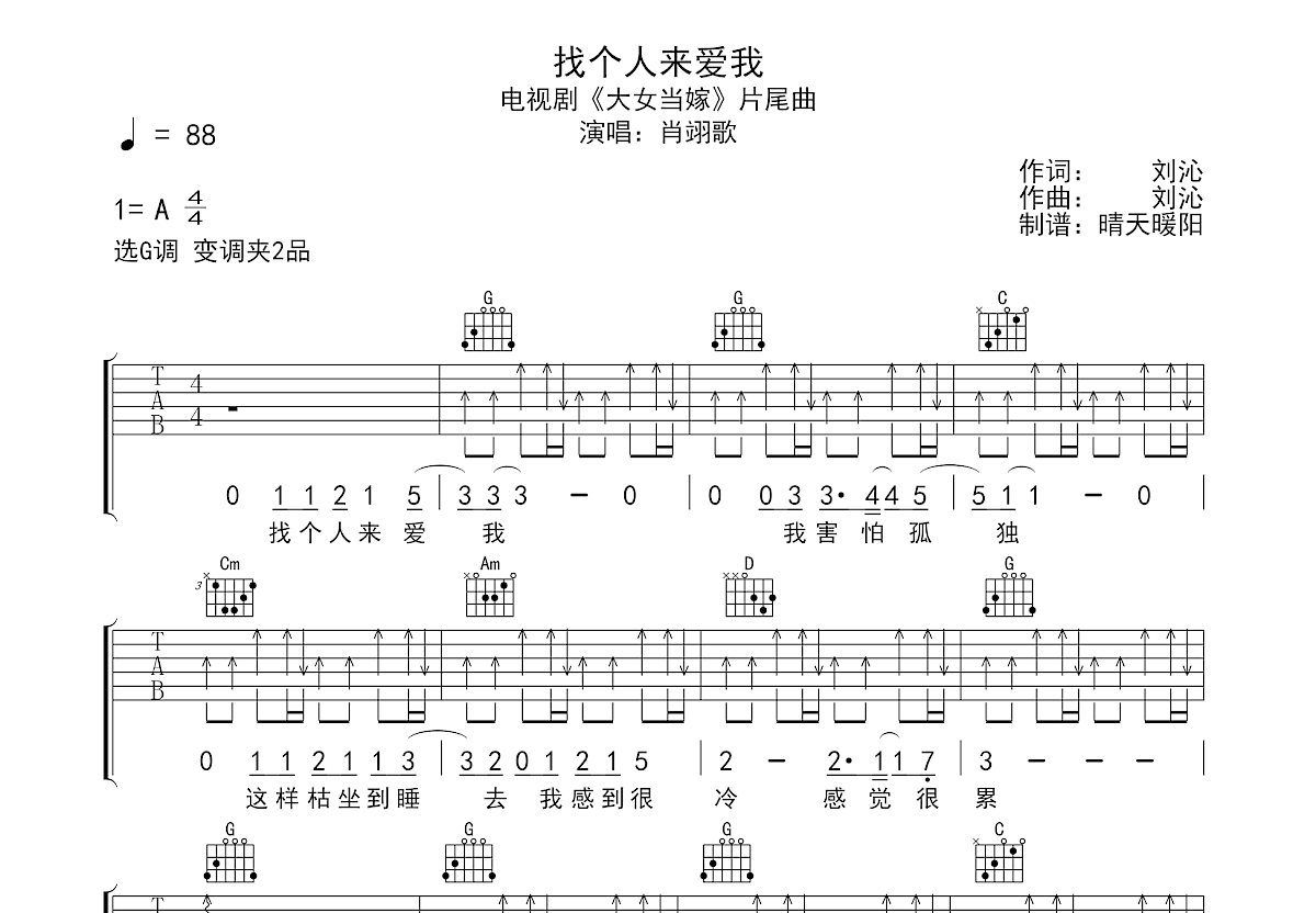 找个人来爱我吉他谱预览图