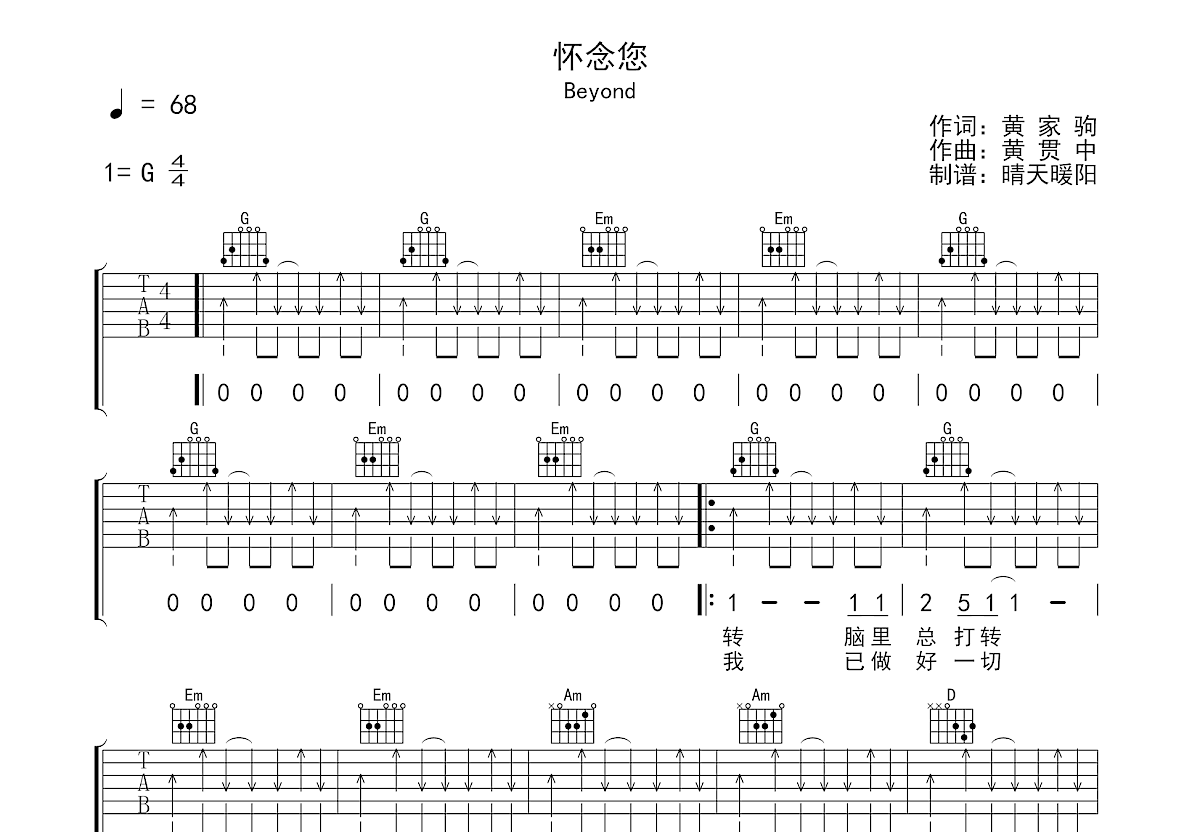 怀念您吉他谱_Beyond_G调弹唱