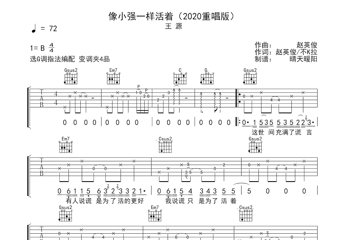 像小强一样活着吉他谱预览图