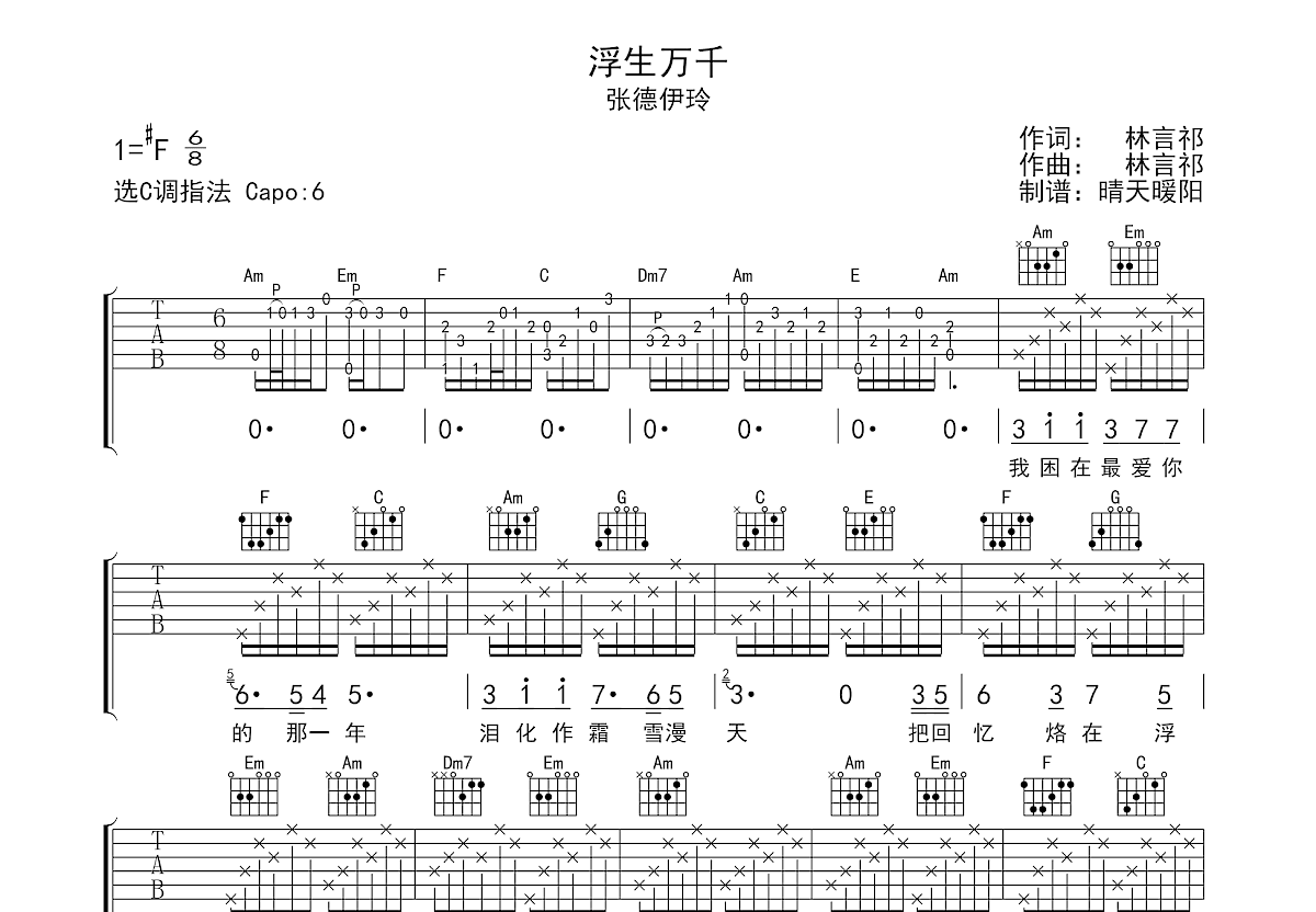浮生万千吉他谱预览图