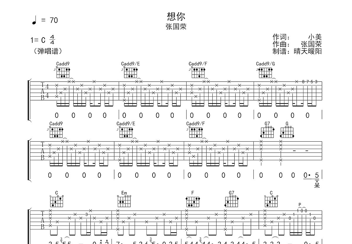 想你吉他谱预览图