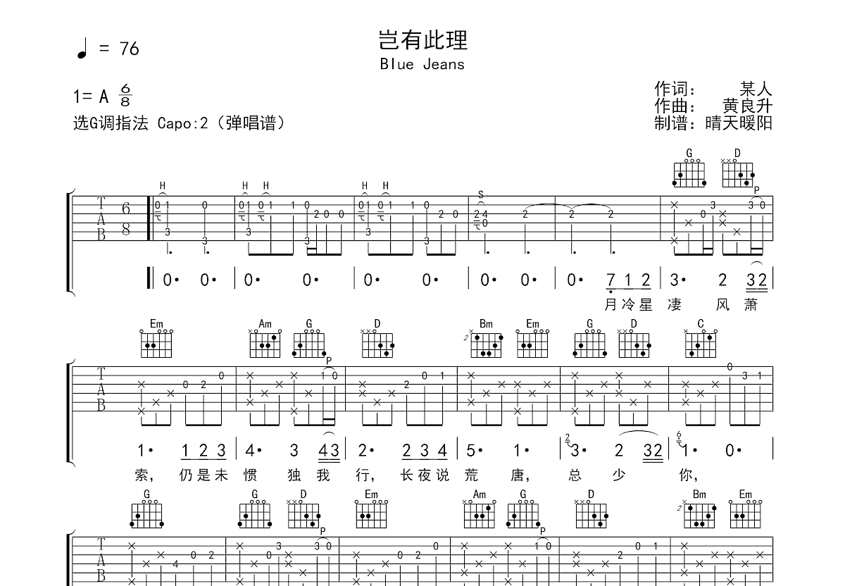 岂有此理吉他谱预览图