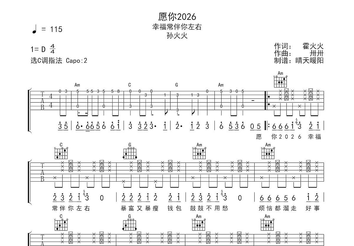愿你2026吉他谱_孙火火_C调弹唱