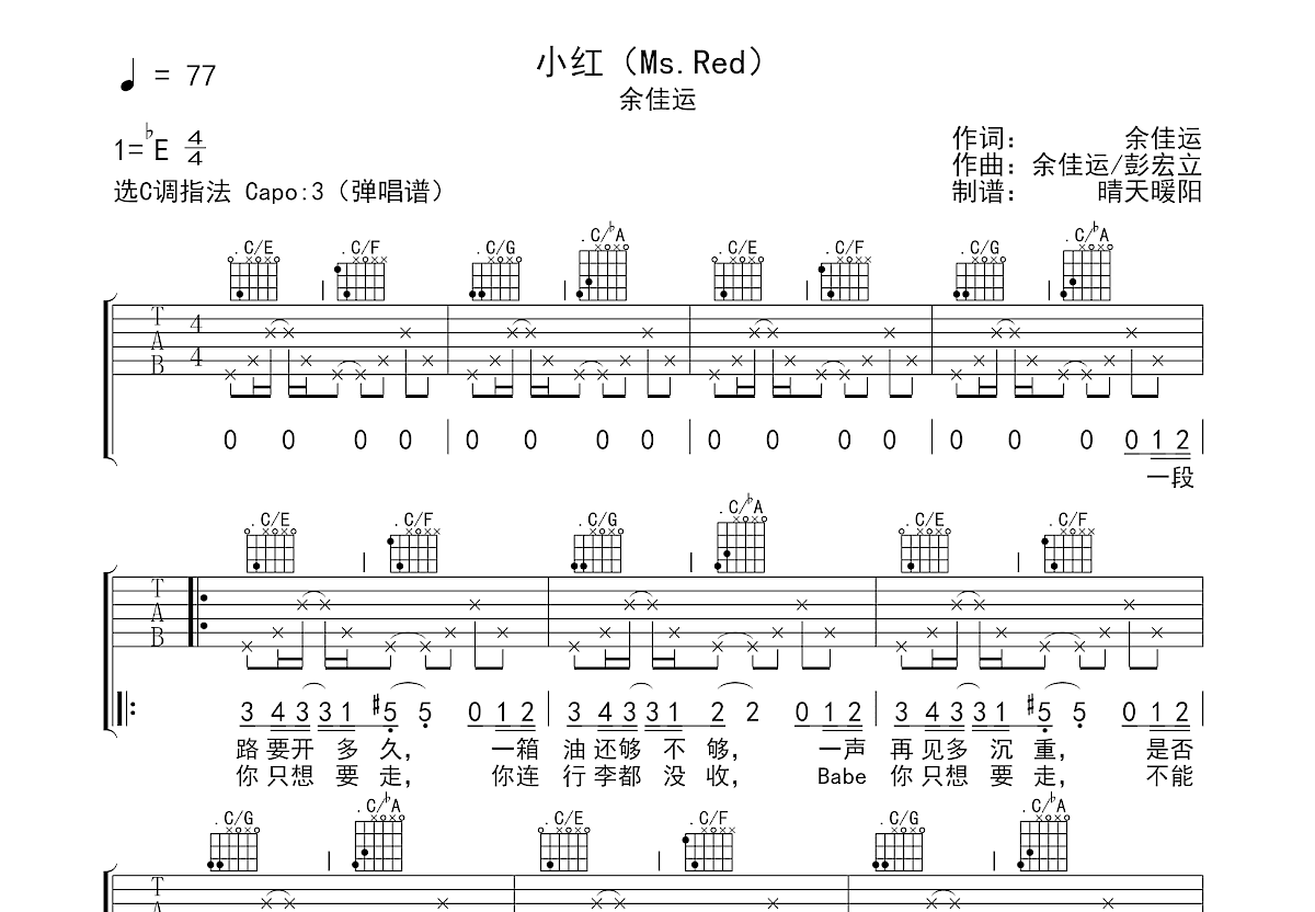 小红吉他谱预览图