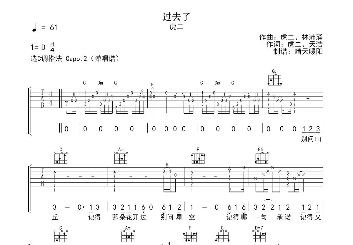 过去了吉他谱预览图