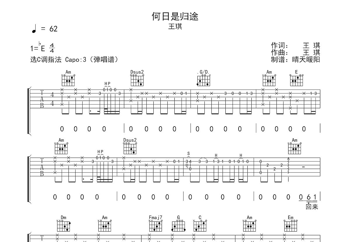 何日是归途吉他谱预览图