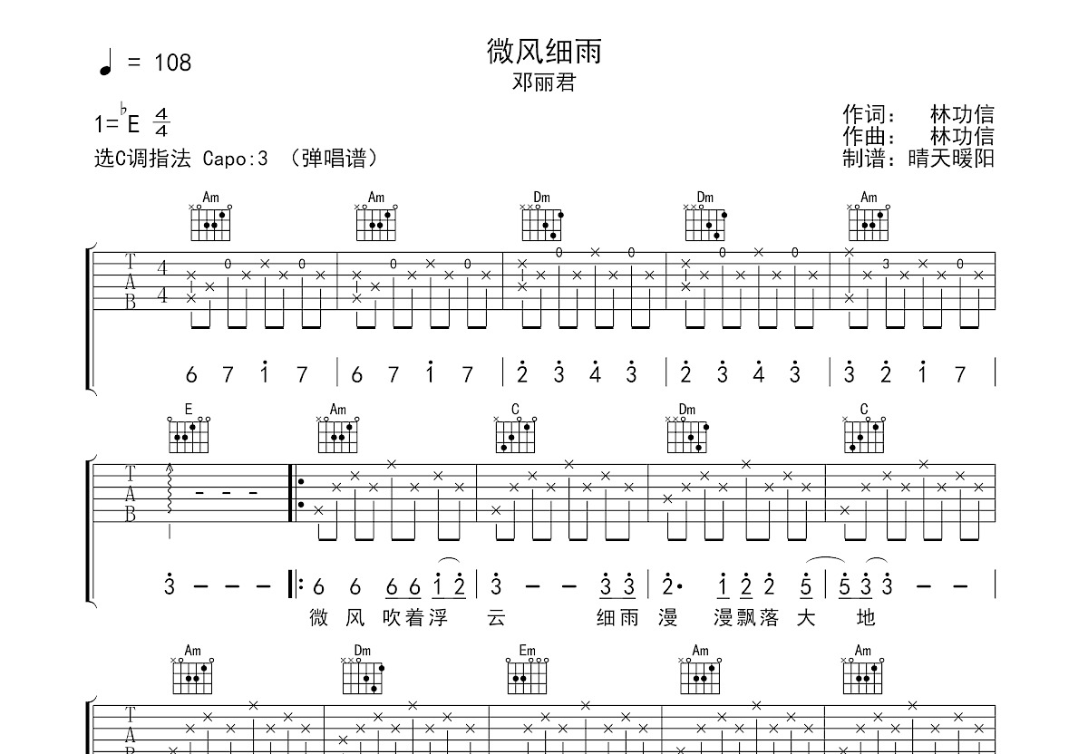 微风细雨吉他谱预览图