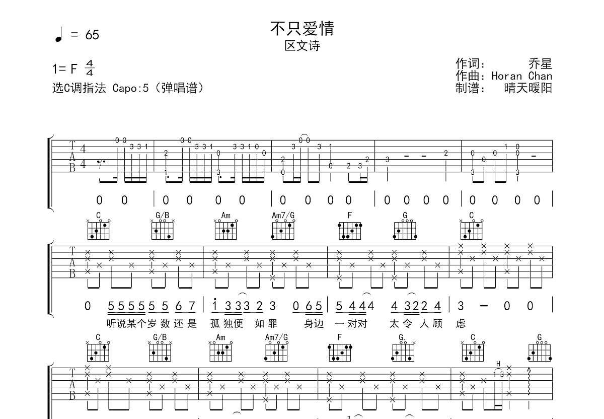 不只爱情吉他谱预览图