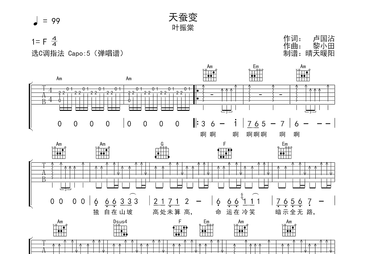 天蚕变吉他谱预览图