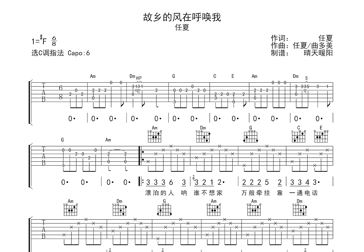 故乡的风在呼唤我吉他谱预览图