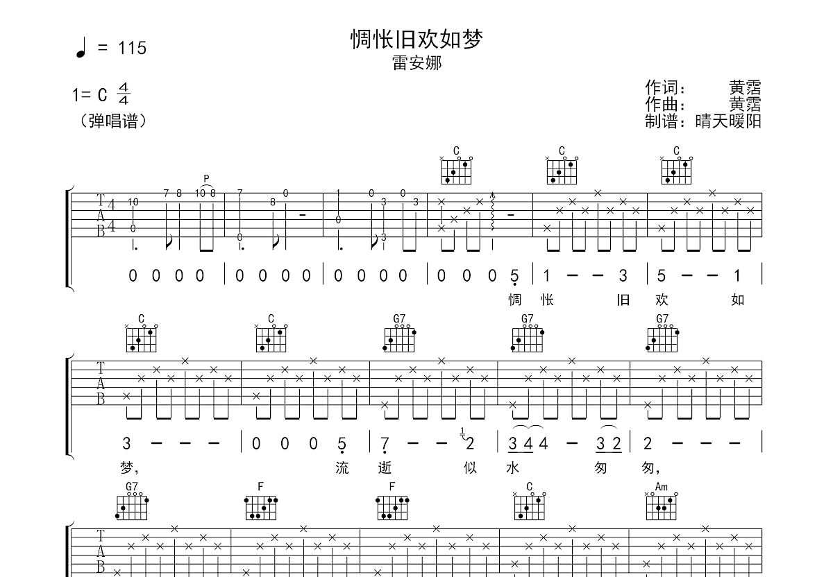 惆怅旧欢如梦吉他谱预览图