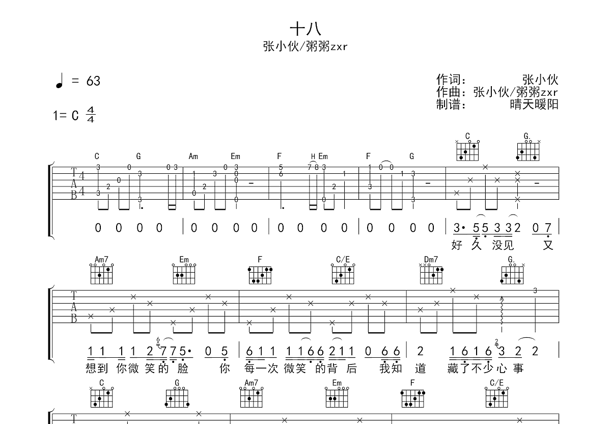 十八吉他谱预览图