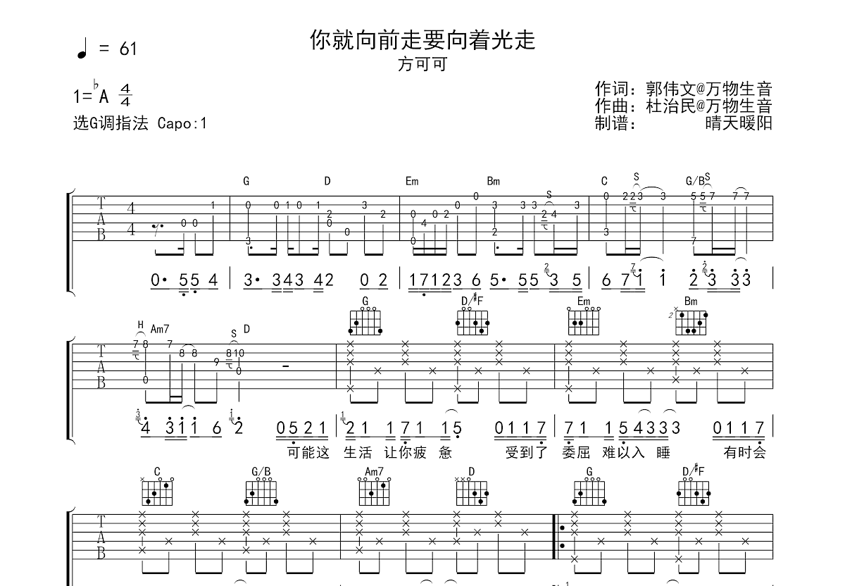 你就向前走要向着光走吉他谱预览图