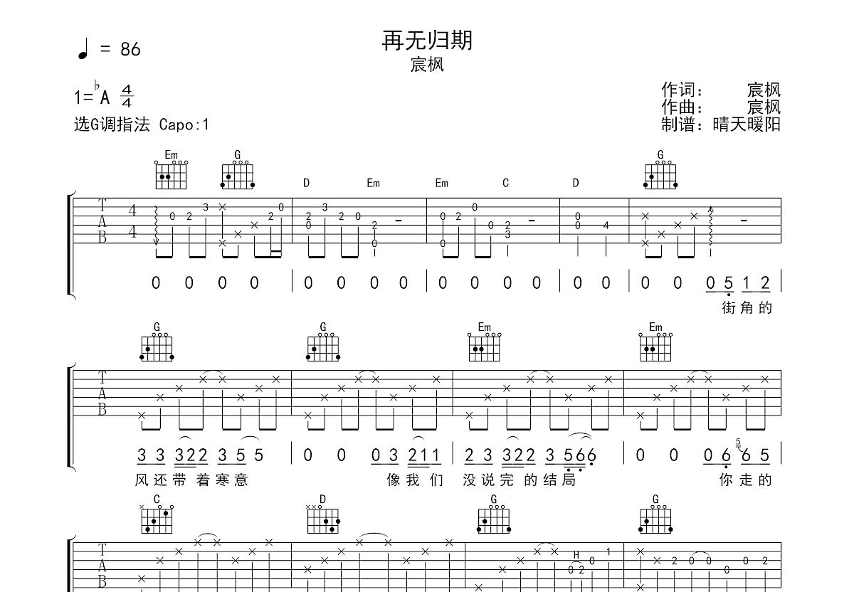 再无归期吉他谱预览图