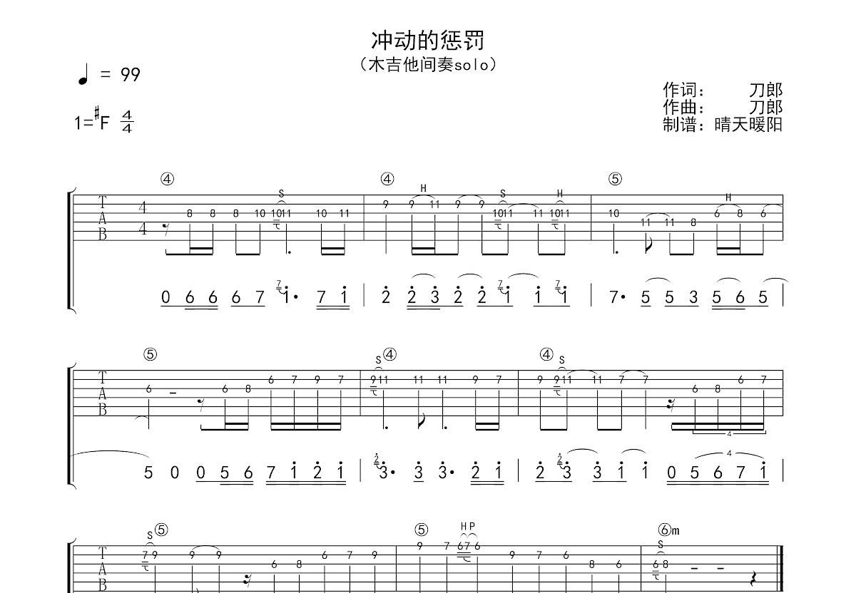冲动的惩罚吉他谱预览图