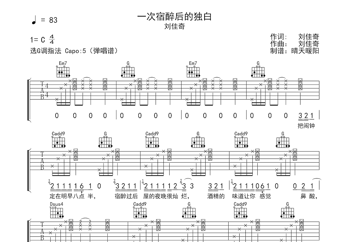 一次宿醉后的独白吉他谱预览图