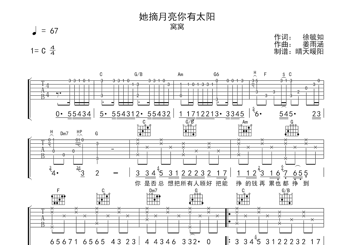 她摘月亮你有太阳吉他谱预览图
