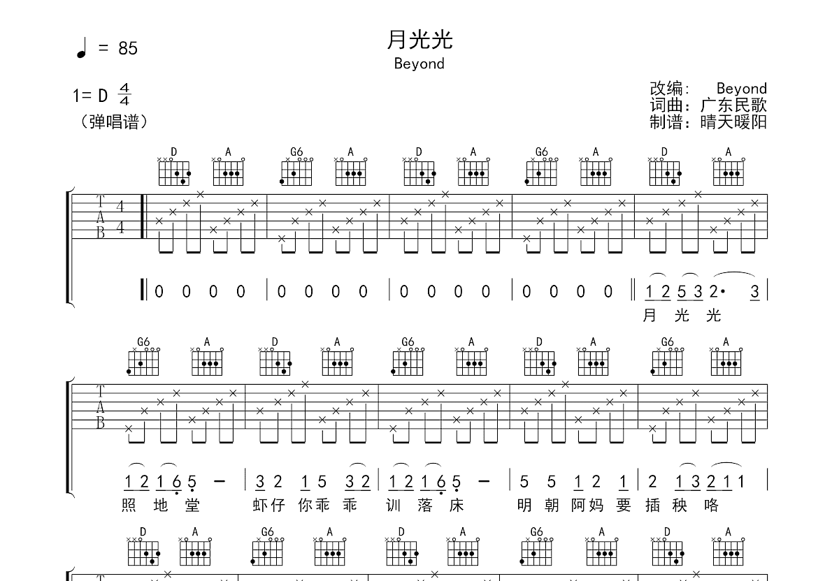 月光光吉他谱预览图