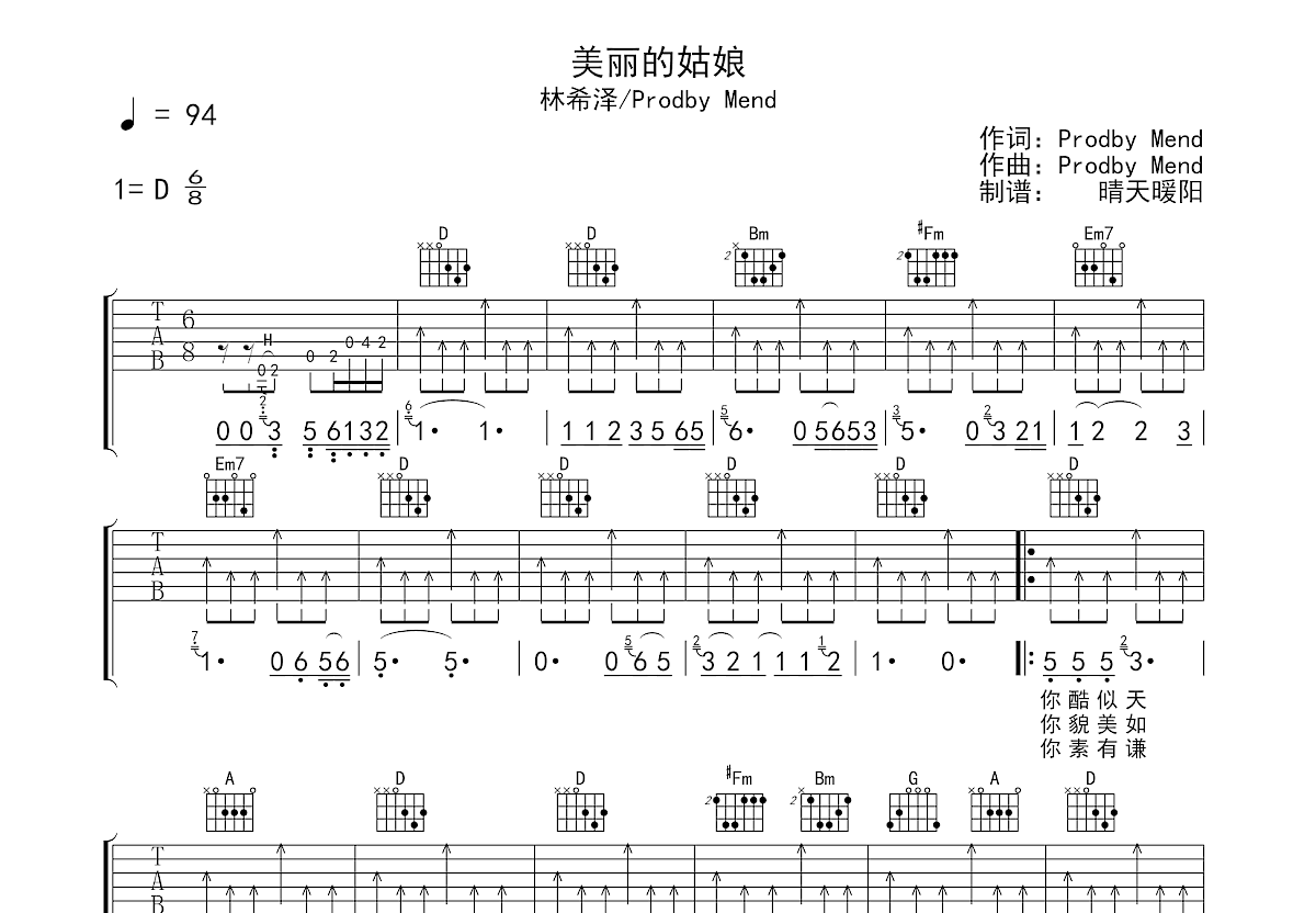 美丽的姑娘吉他谱预览图