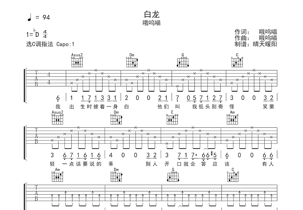 白龙吉他谱预览图