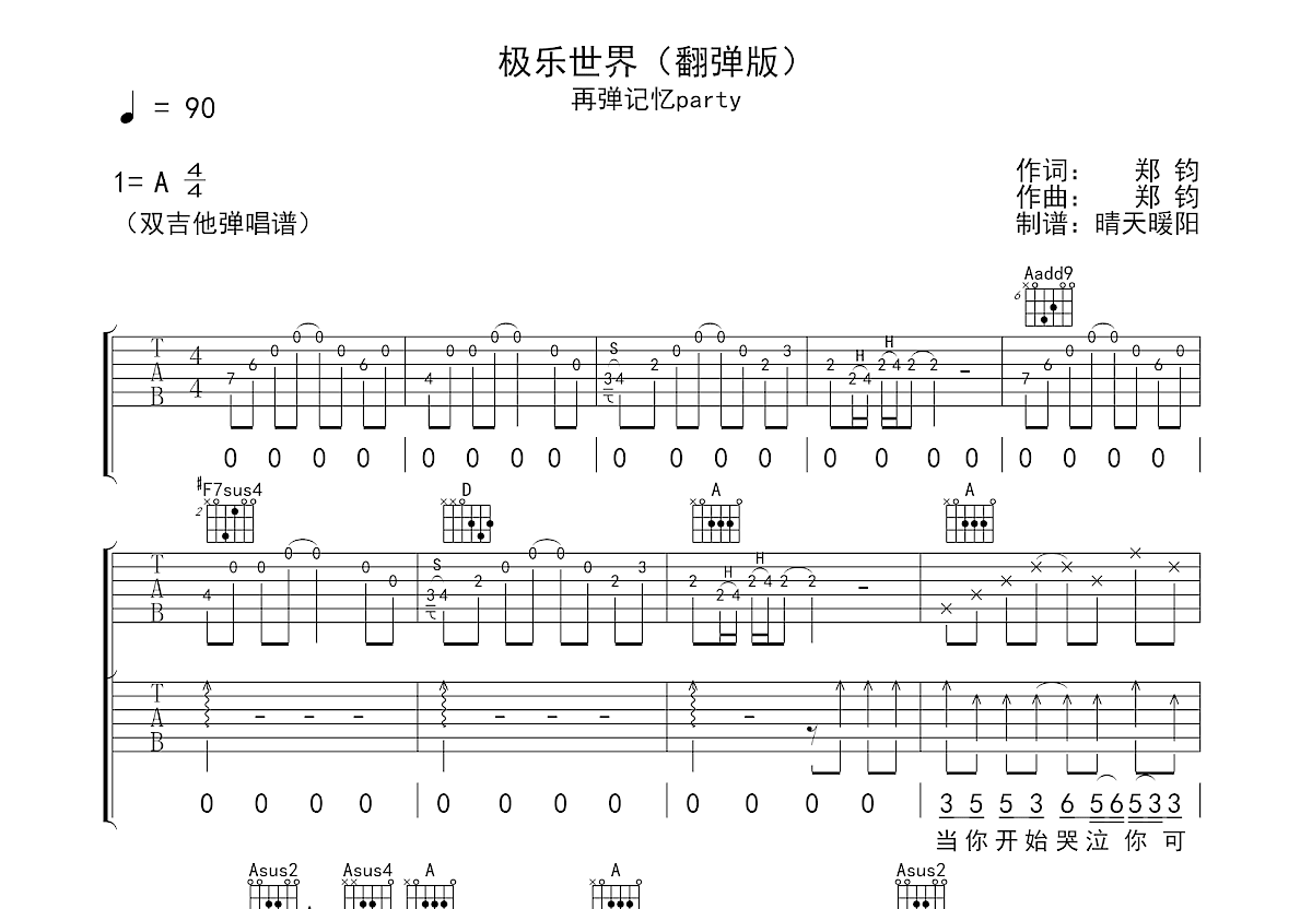 极乐世界吉他谱_再弹记忆party_A调双吉他弹唱