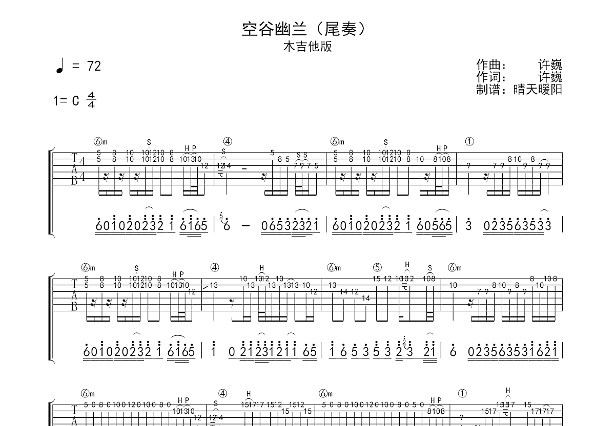 空谷幽兰尾奏吉他谱预览图