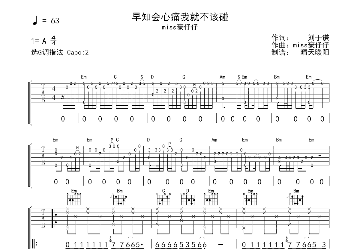 早知会心痛我就不该碰吉他谱_miss豪仔仔_G调弹唱