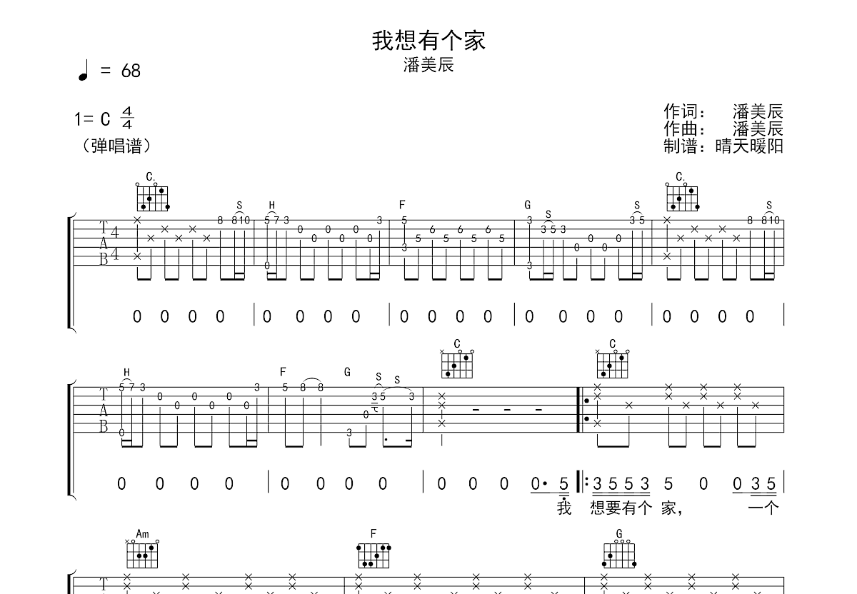 我想有个家吉他谱预览图