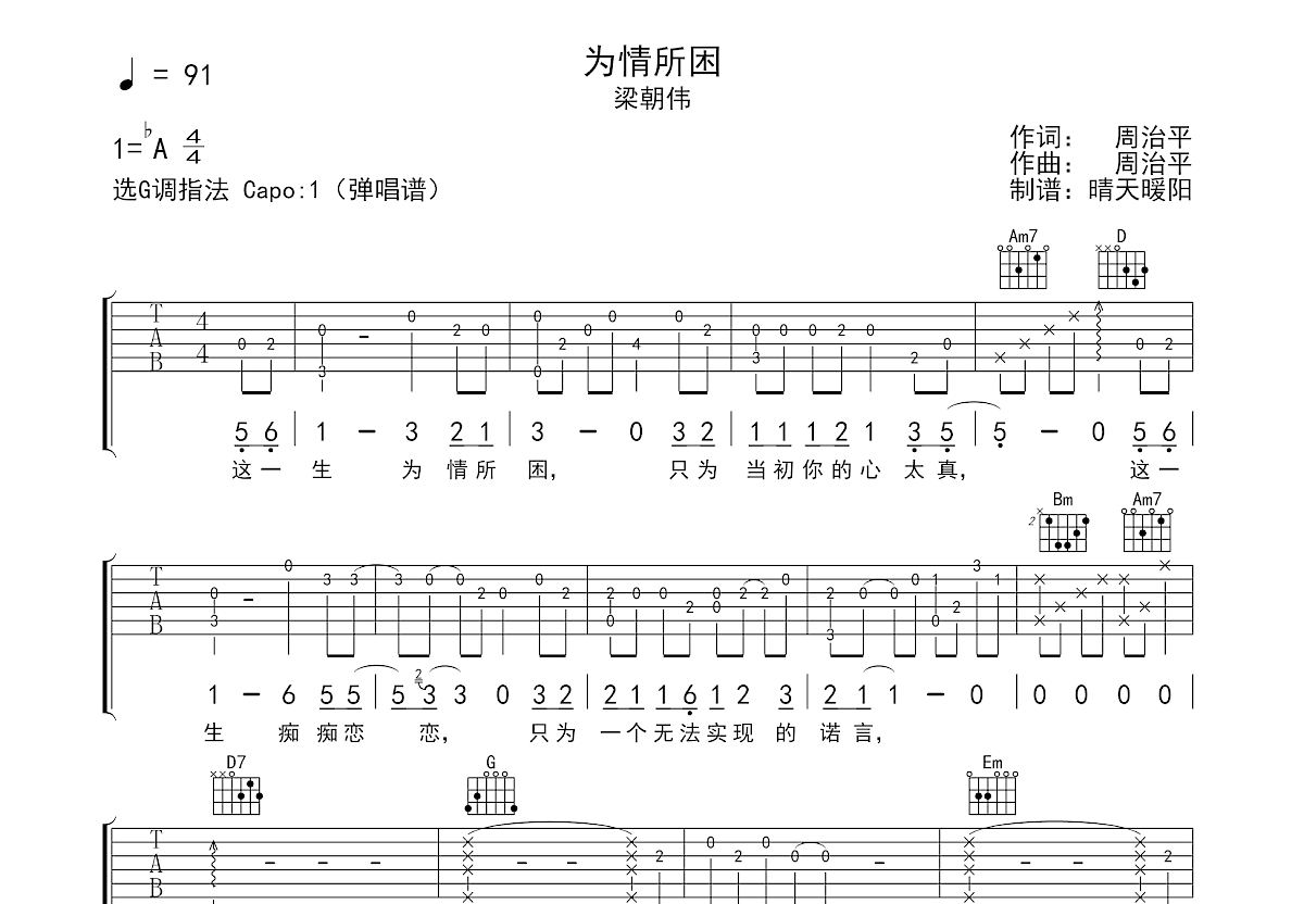 为情所困吉他谱预览图