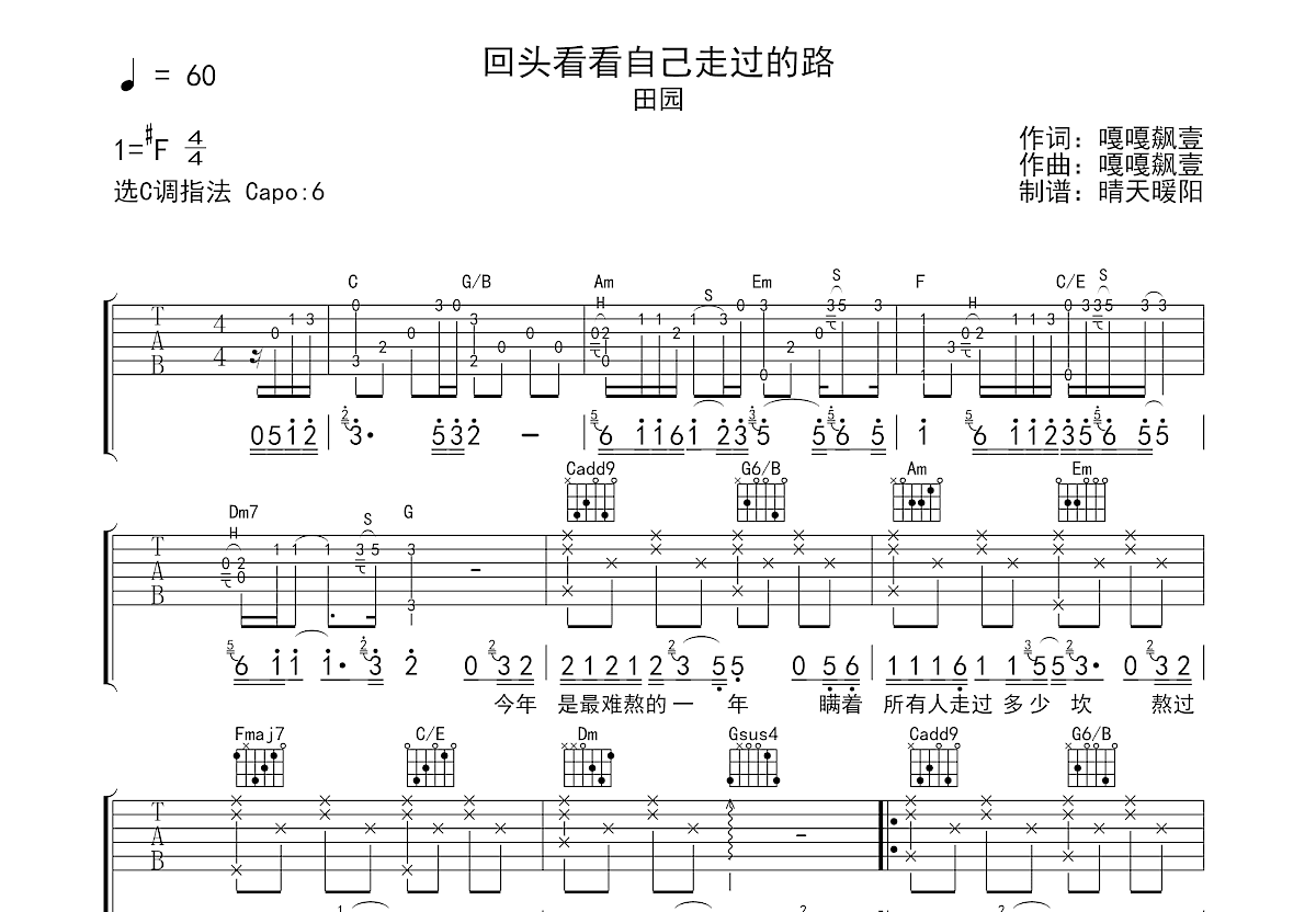回头看看自己走过的路吉他谱_田园_C调弹唱