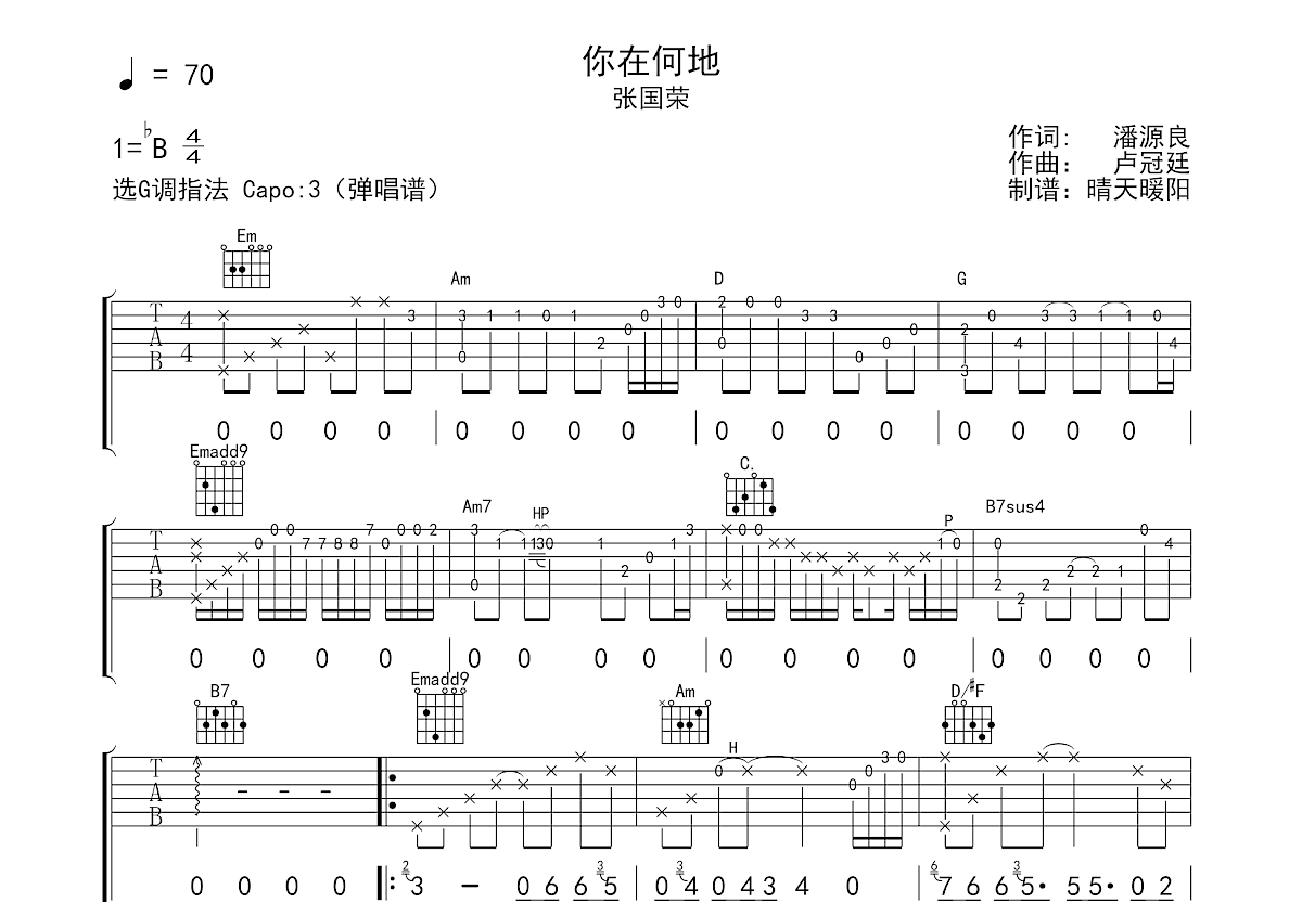 你在何地吉他谱预览图