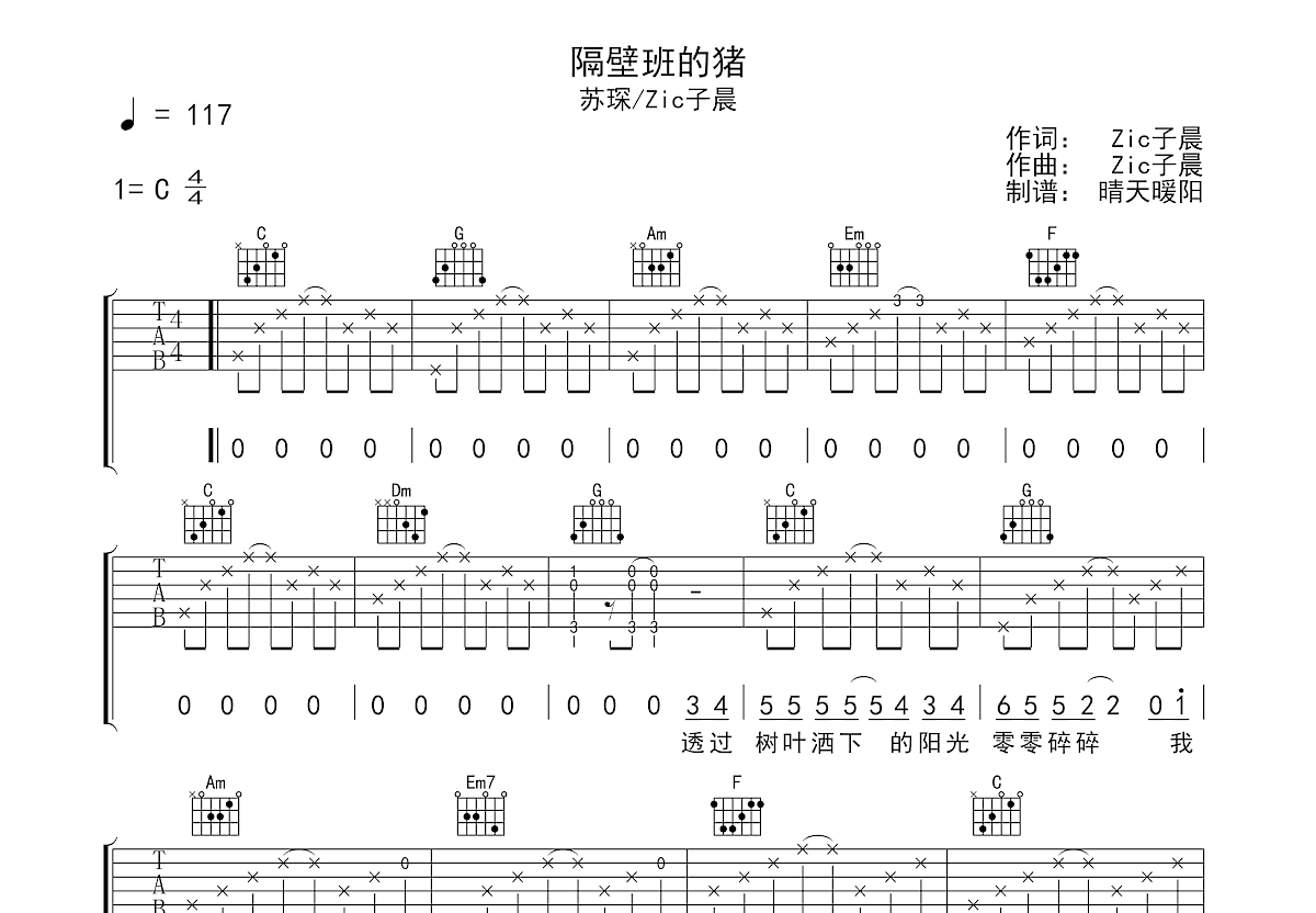 隔壁班的猪吉他谱预览图