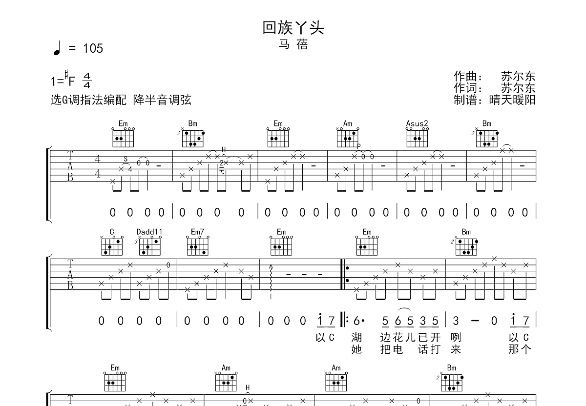 回族丫头吉他谱预览图