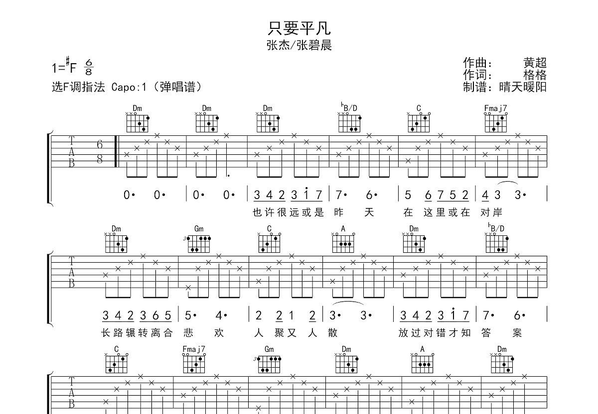 只要平凡吉他谱预览图