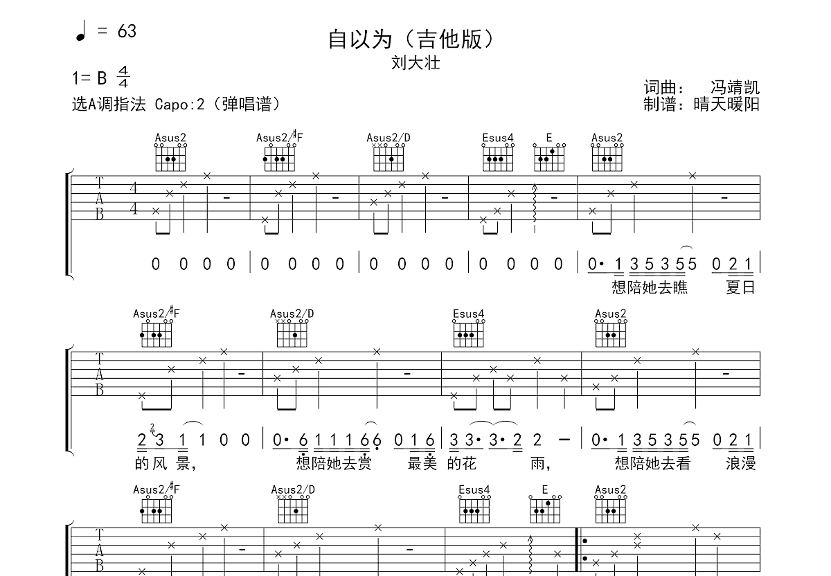 自以为吉他谱预览图