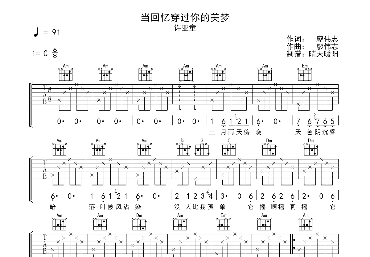 当回忆穿过你的美梦吉他谱预览图
