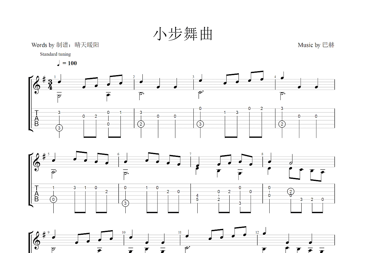 小步舞曲吉他谱预览图
