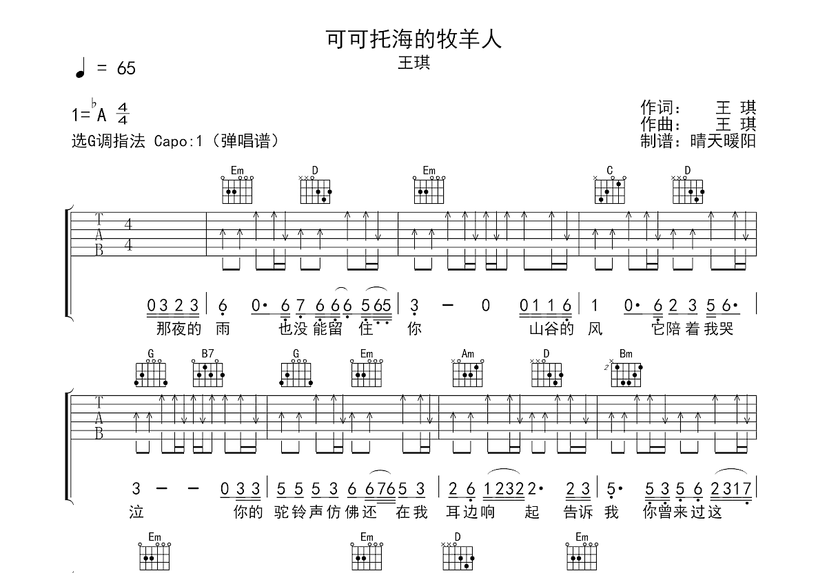 可可托海的牧羊人吉他谱预览图