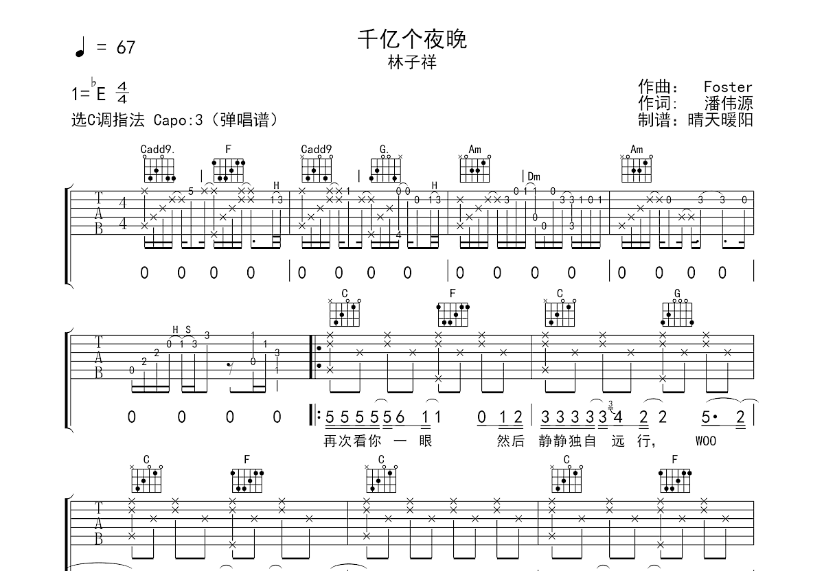 千亿个夜晚吉他谱预览图