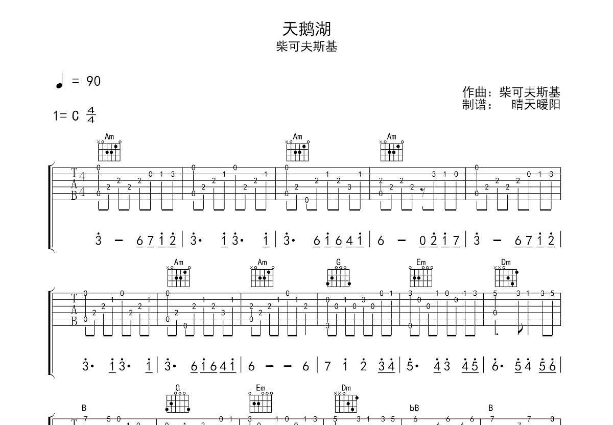 天鹅湖吉他谱预览图