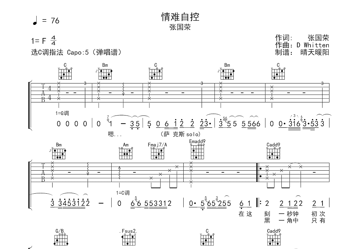 情难自控吉他谱预览图