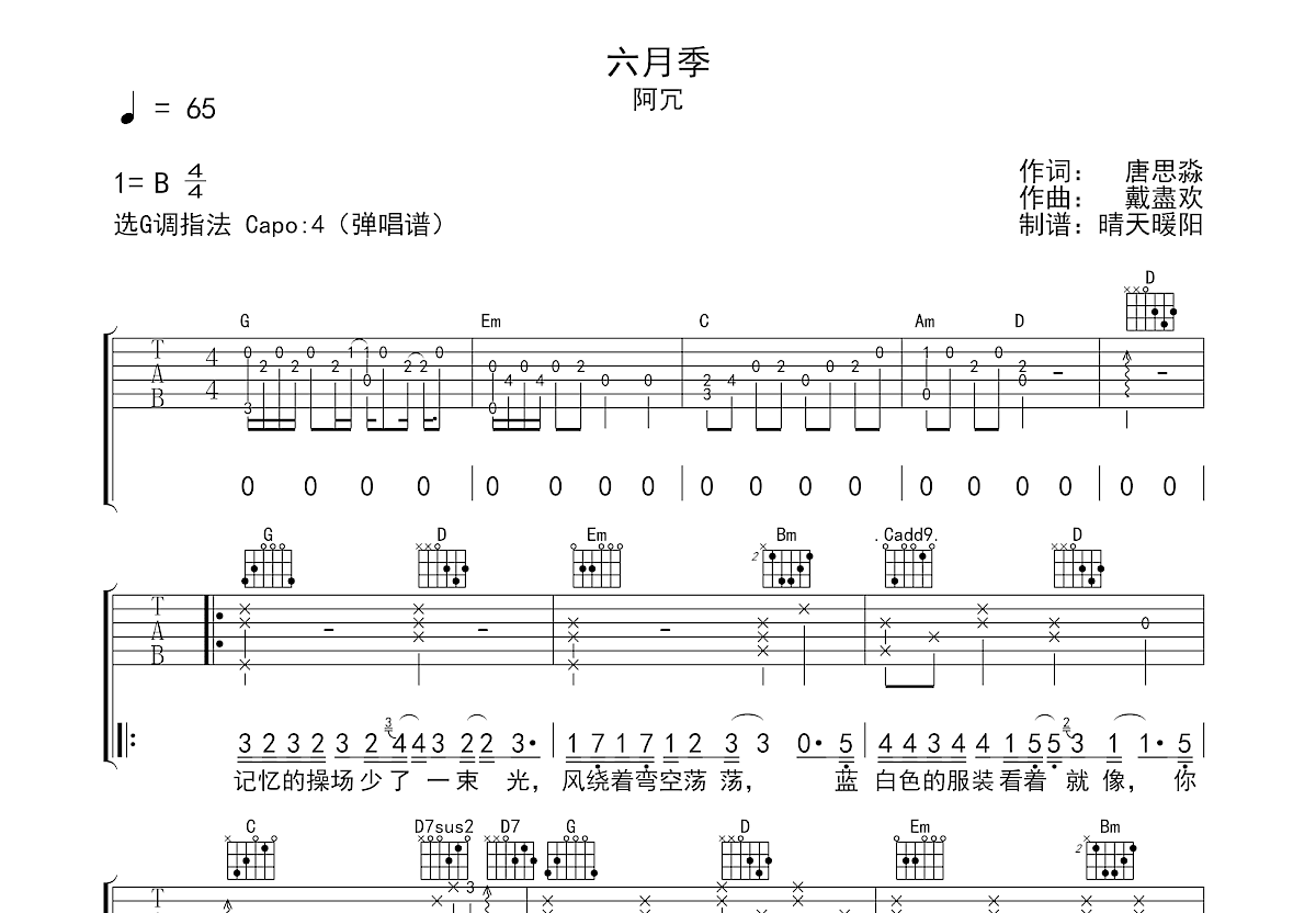 六月季吉他谱预览图