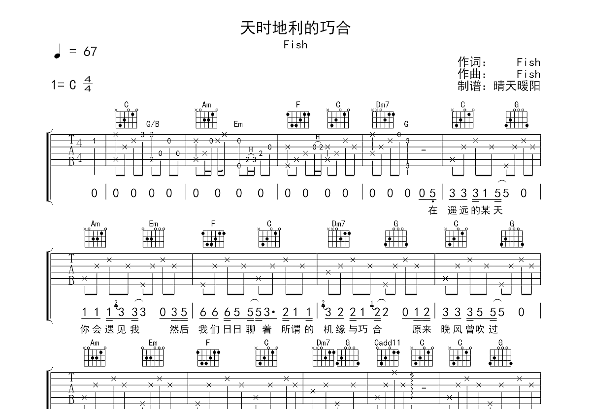 天时地利的巧合吉他谱预览图