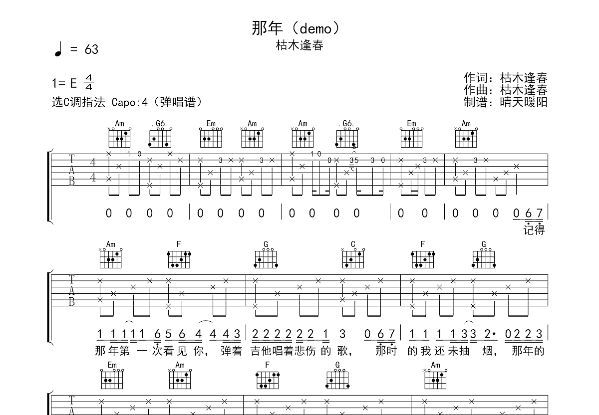 那年吉他谱预览图