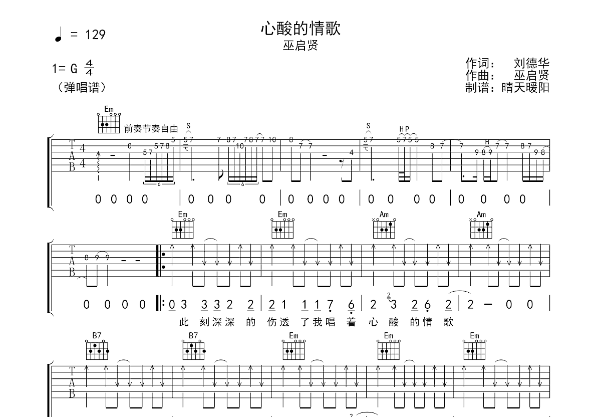 心酸的情歌吉他谱预览图