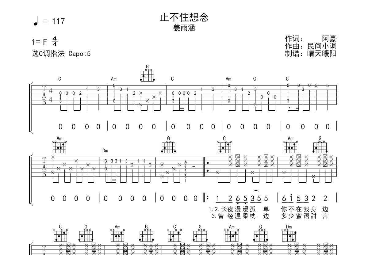 止不住想念吉他谱预览图