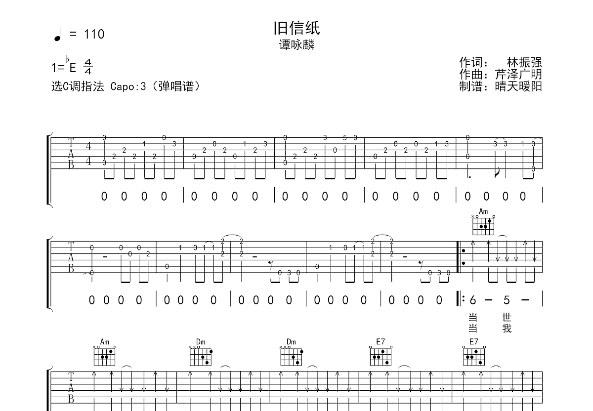 旧信纸吉他谱预览图