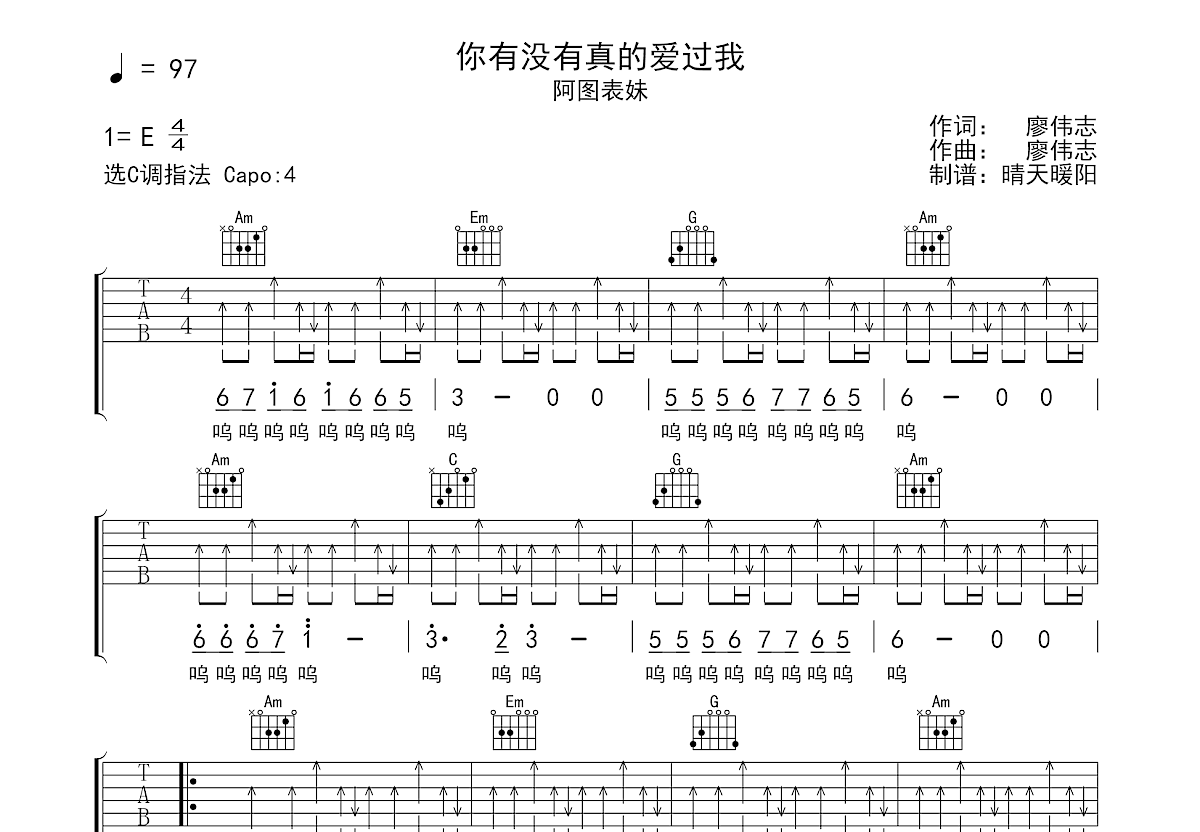 你有没有真的爱过我吉他谱预览图